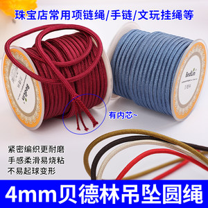 进口线编织绳贝德林4MM粗圆绳