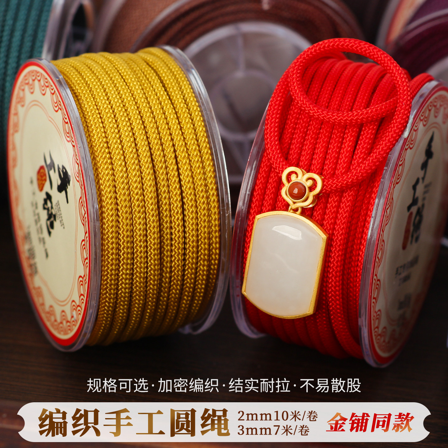 手工编织圆绳手串绳耐磨不易散股图片
