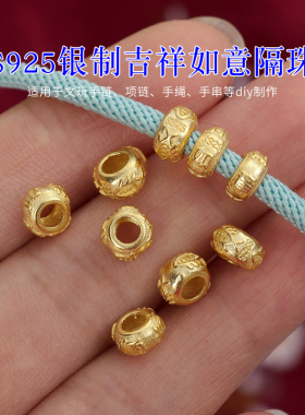 S925纯银隔珠diy手串手链项链