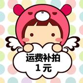 差价 专用补费链接 补拍 运费 补多少元 拍多少件