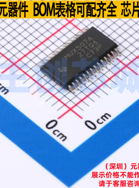 模拟开关/多路复用器 MUX507IPWR TSSOP-28 TI/德州 电子元件配单