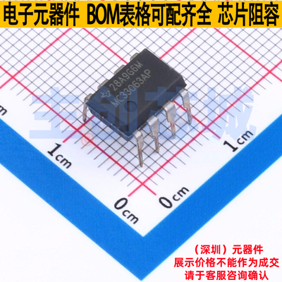 DC-DC电源芯片 MC33063AP PDIP-8 TI/德州 电子元件配单全新原装