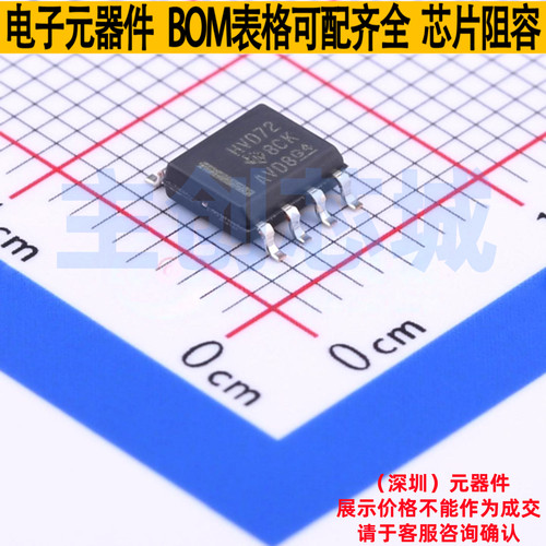 RS-485/RS-422芯片 SN65HVD72DR SOIC-8 TI/德州 电子元器件配单