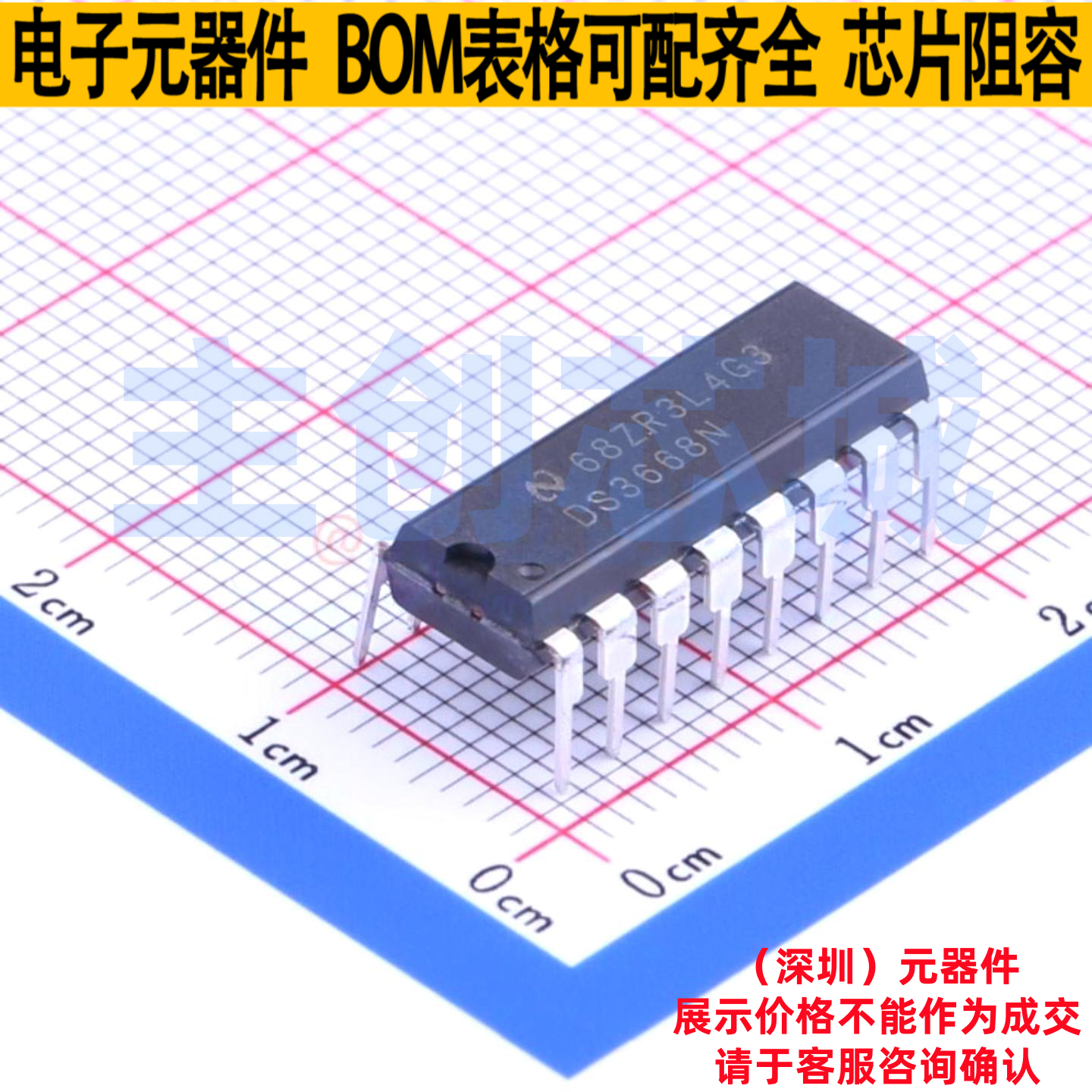 缓冲器/驱动器/收发器 DS3668N/NOPB PDIP-16 TI/德州 电子元器件