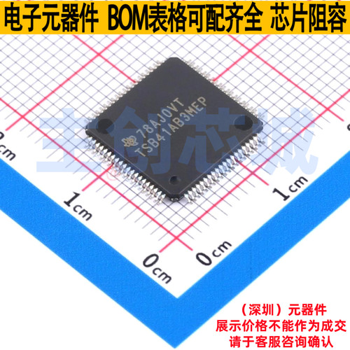 接口芯片 TSB41AB3MPFPEP HTQFP-80 TI/德州 电子元器件全新原装