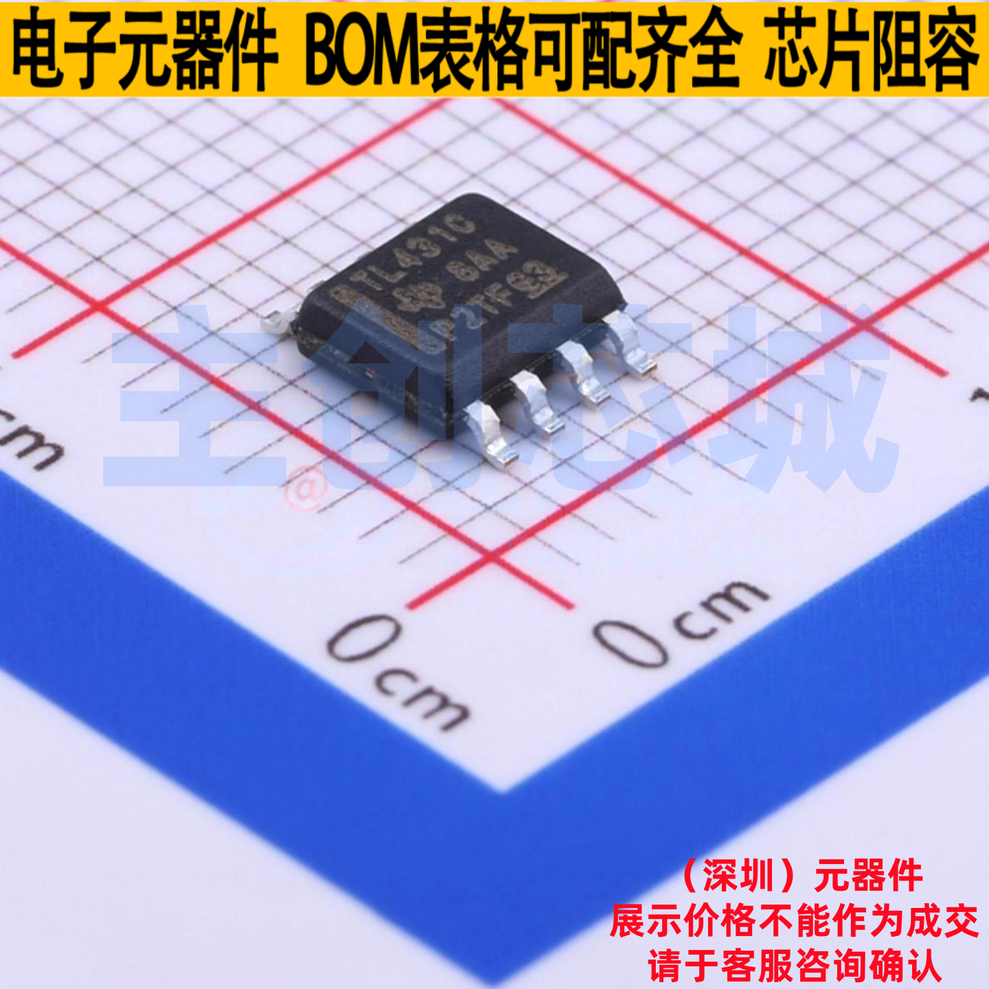 电压基准芯片 TL431CDR SOIC-8 TI/德州 电子元器件配单全新原装