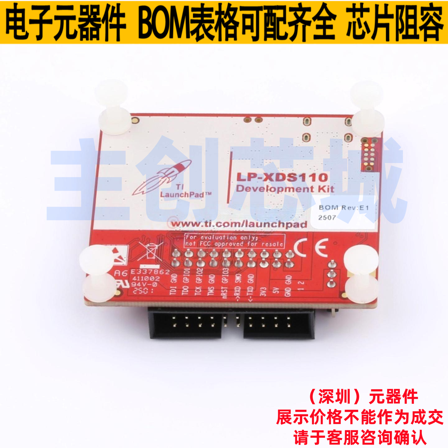 开发板 LP-XDS110 - TI/德州 电子元器件配单全新原装