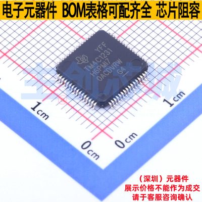 单片机(MCU/MPU/SOC) TM4C1231H6PMI7R LQFP-64 TI/德州 全新原装