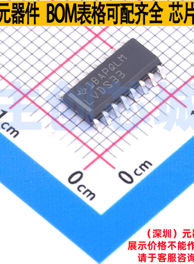 LVDS芯片 SN65LVDS33DR SOIC-16 TI/德州 电子元器件配单全新原装