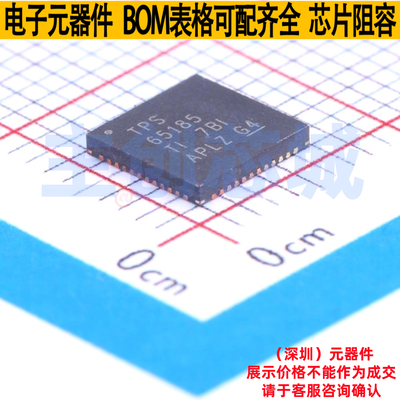 电源管理芯片(PMIC) TPS65185RSLR VQFN-48 TI/德州 电子元件配单