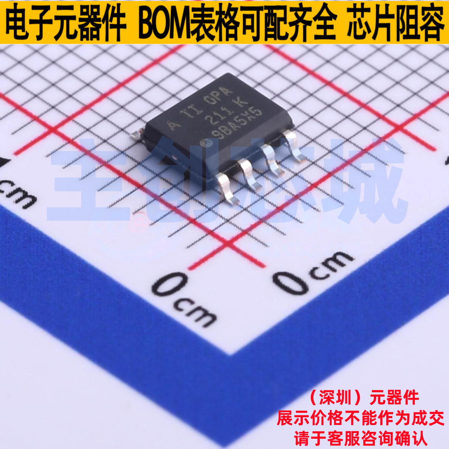 精密运放 OPA211AIDR SOIC-8 TI/德州 电子元器件配单全新原装