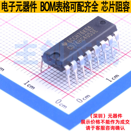 模拟开关/多路复用器 CD74HC4053E PDIP-16 TI/德州 电子元件配单