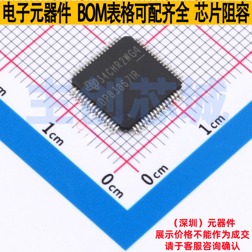 以太网收发器 DP83867IRPAPT HTQFP-64 TI/德州 电子元件全新原装