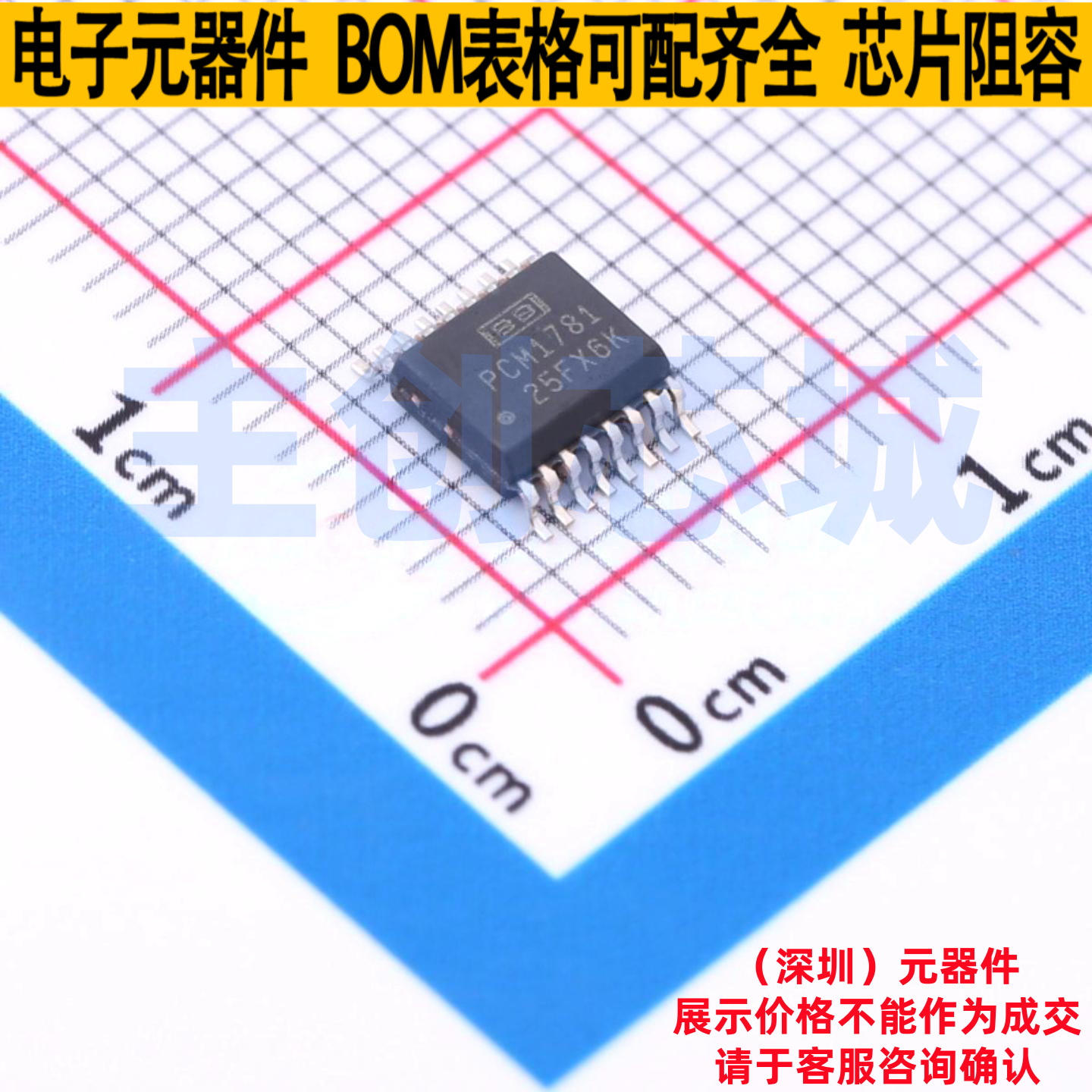 ADC/DAC芯片 PCM1781DBQR SSOP-16 TI/德州 电子元件配单全新原装