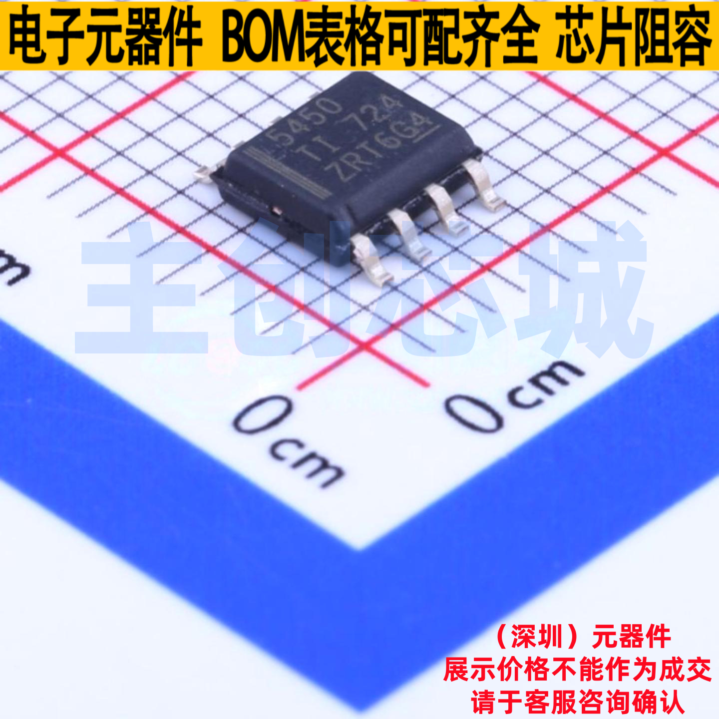 DC-DC电源芯片 TPS5450DDAR SOP-8 TI/德州 电子元件配单全新原装