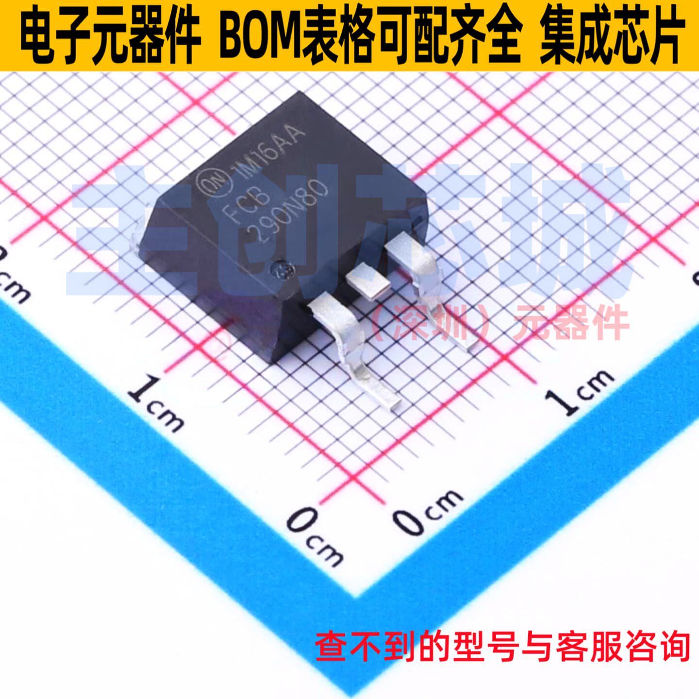 场效应管(MOSFET) FCB290N80 D2PAK onsemi(安森美) 电子元件配单