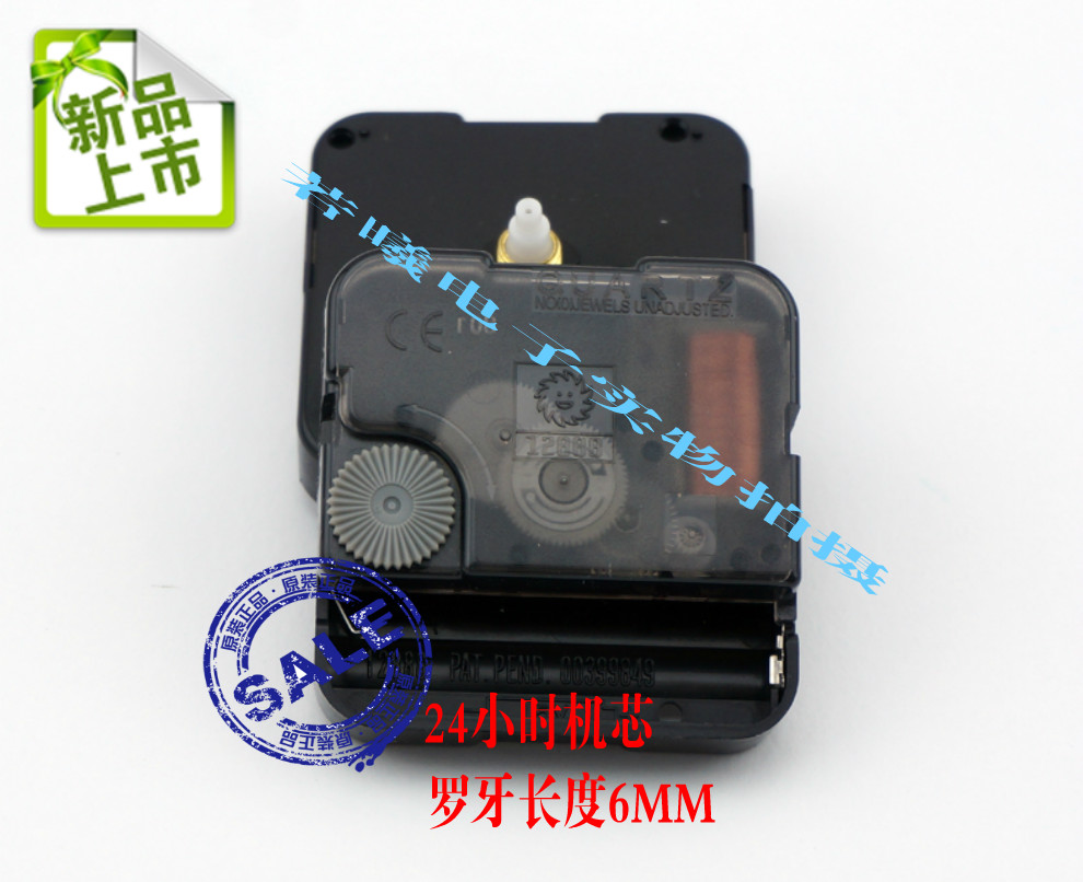 24小时机芯太阳台湾石英钟送指针