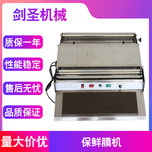 HW-450保鲜包装膜封切机 水果生鲜蔬菜鱼肉冷餐包装机