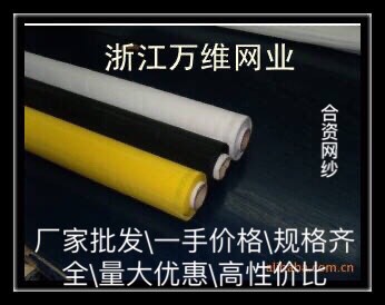 厂家直销合资高质量丝印网纱涤纶网纱涤纶印刷网布涤纶印刷丝网