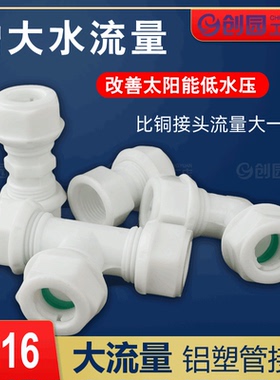 太阳能热水器pom大流量铝塑管接头4分pex1216配件水管专用大全