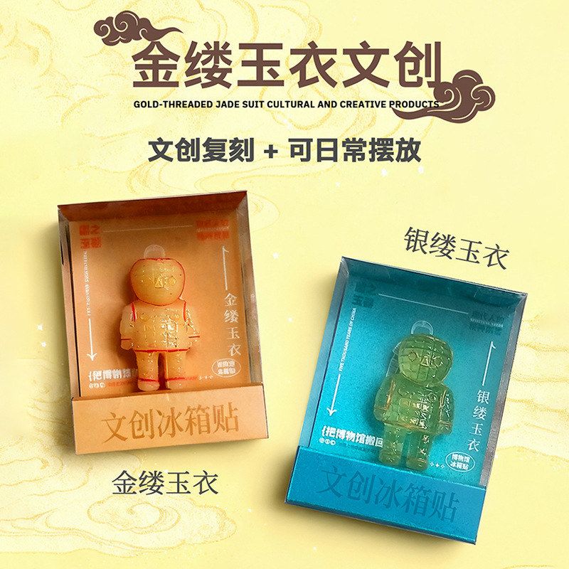 汉代金缕银缕玉衣冰箱贴磁吸装饰创意徐州博物馆旅游文创纪念品