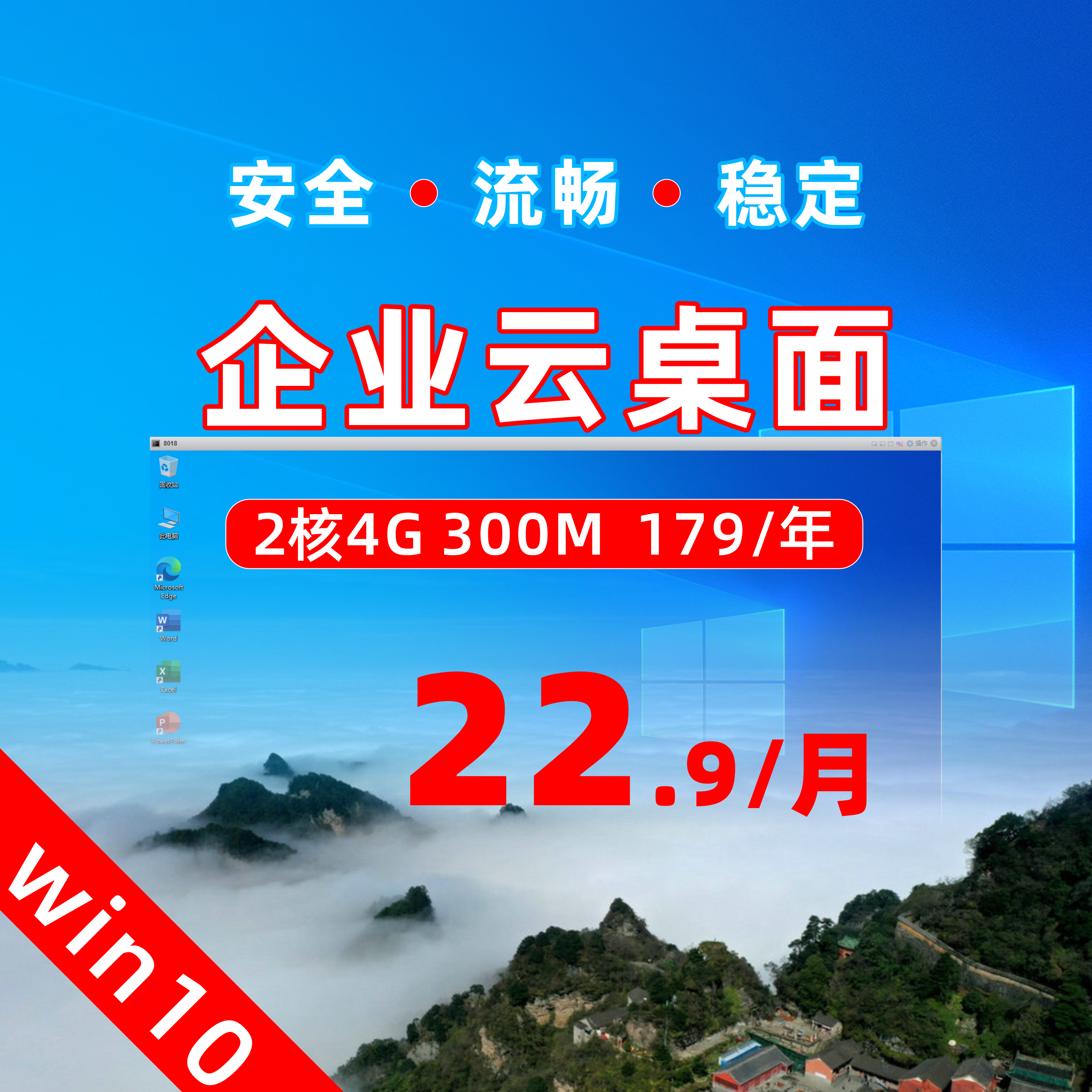 企业级云电脑win10企业云桌面办公云电脑办公云桌面属于什么档次？