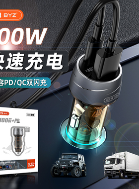 BYZ 830透明机甲风车充头双口输出USB+Type接口支持PD快充闪充铝合金材质支持两步设备同时充电车充头