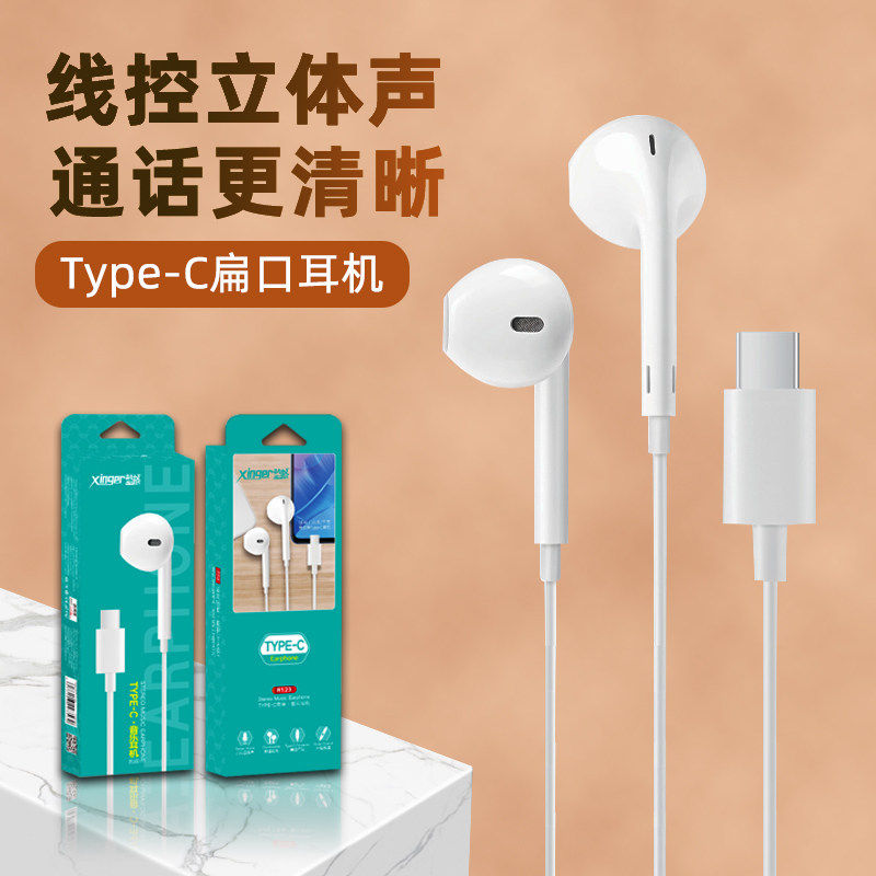 型格 R123入耳式手机有线耳机TYPE-C扁口线控带麦语音K歌