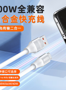 X65系列1米闪充线铝合金加粗软线Type-C/Lighing接口可选适用于iphone8-17华为荣耀小米手机充电数据线