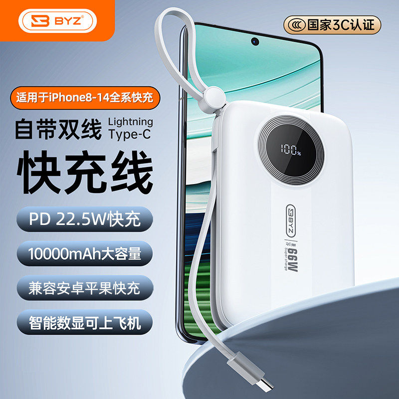 BYZ W111自带双线移动电源10000mAh轻薄款充电宝兼容PD22.5W快充