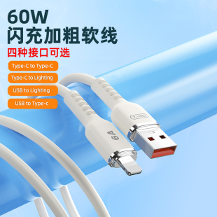 BYZ 16安卓手机全兼容 X88加粗硅胶软线支持闪充快充线适用于iP8