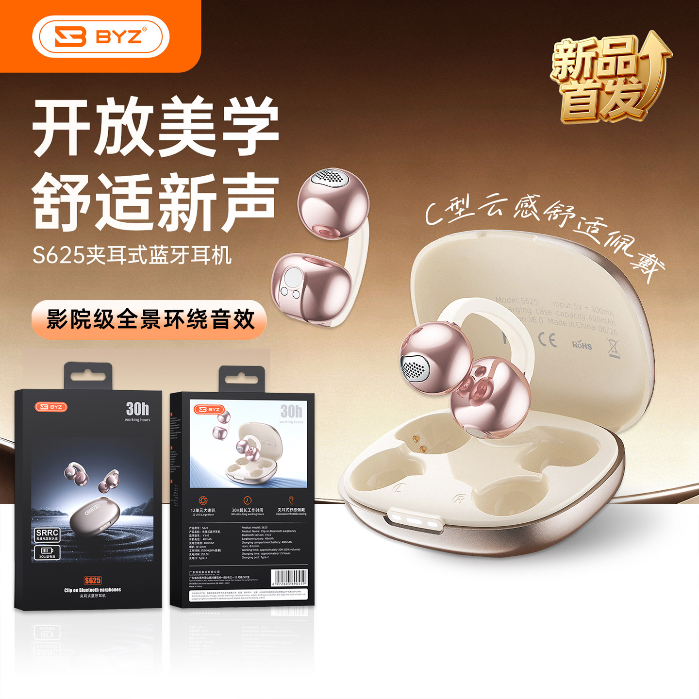 S625夹耳式蓝牙耳机不入耳立体声重低音效支持单双耳使用带麦克风
