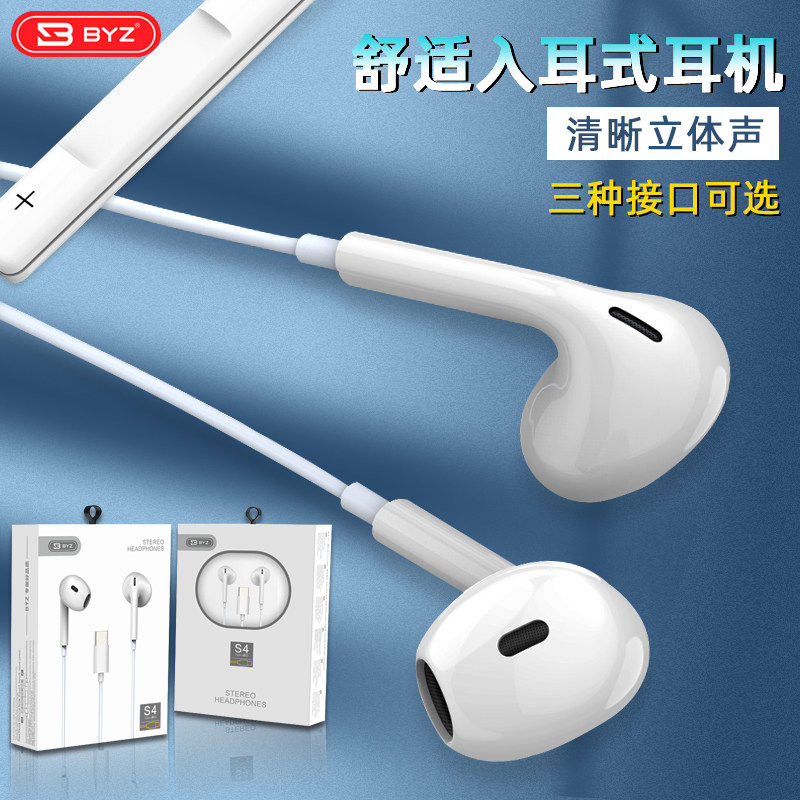 BYZ S4入耳式手机耳机Type-c扁口lighting果口可选好音质可调音量