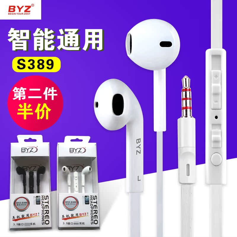 BYZ S389¶ú»ú±âÏßOPPOºÃÒôÖÊÈë¶úʽÏ߿شøÂóµÍÒôÃæÌõ¶ú»úÊÖ»úͨÓÃ