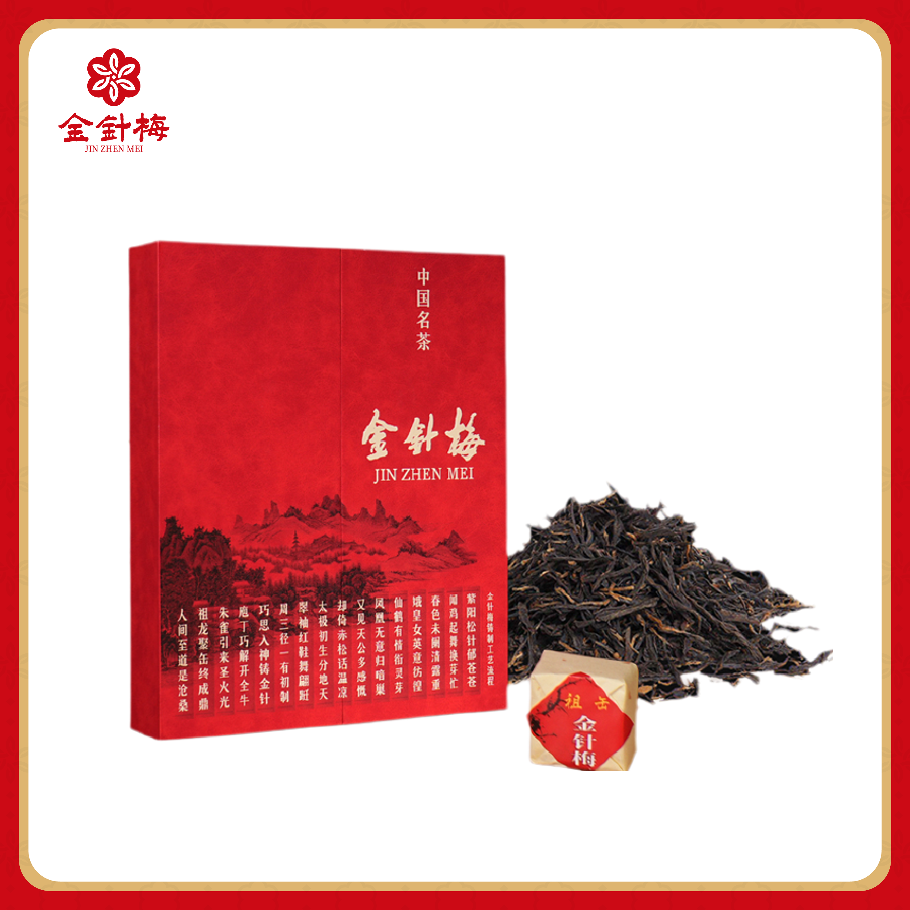 武夷山市神思金針梅茶业有限公司 红茶   茶中公主四大名丛单芽制