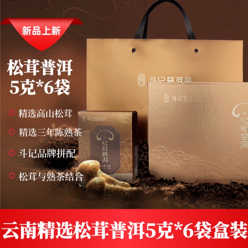 高山松茸搭配云南熟茶三年散堆