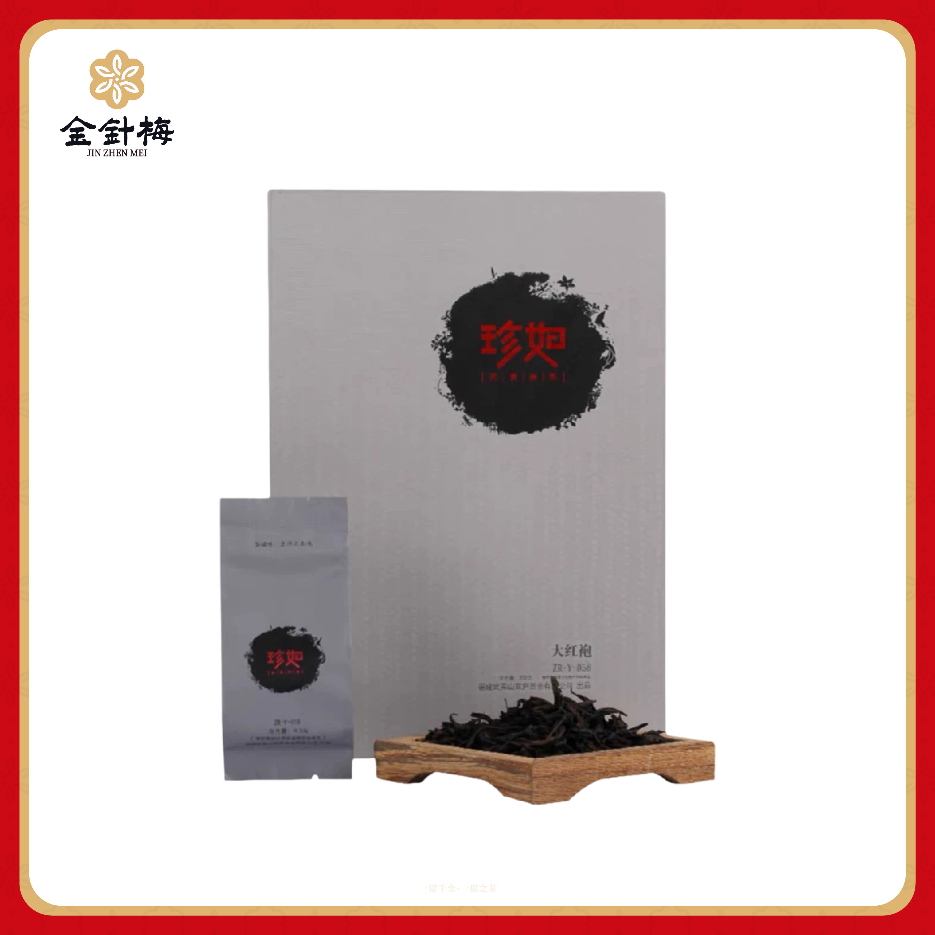 武夷山宽庐 珍如 岩茶春茶 250g 办公用茶茶礼盒送礼