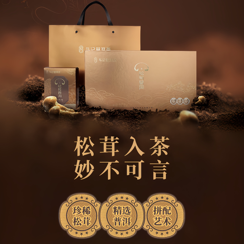 云南斗记2301甜糯香醇松茸普洱熟茶散茶礼盒装送长辈送同事实惠装
