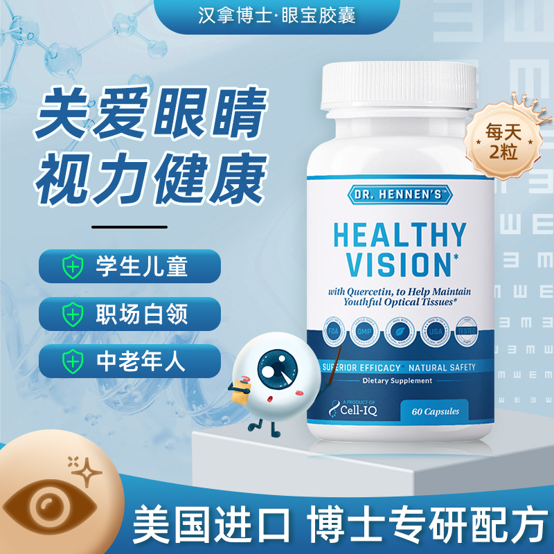 美国汉拿博士叶黄素眼宝胶囊