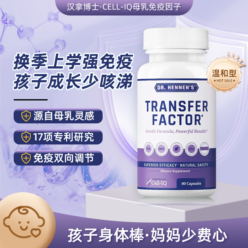 汉拿博士儿童母乳低聚糖免疫提升