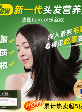 法国luxeol乐丝欧育发头发营养胶囊90粒掉发护发口服生物素维生素