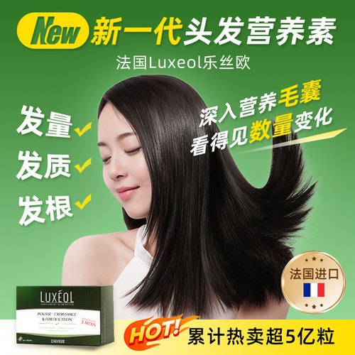 法国Luxeol乐丝欧头发营养胶囊