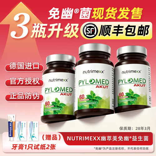 3瓶装德国进口优萃美免幽益生菌