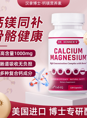 美国Cell-IQ汉拿博士复合补钙片成年女性钙镁硼维生素D3