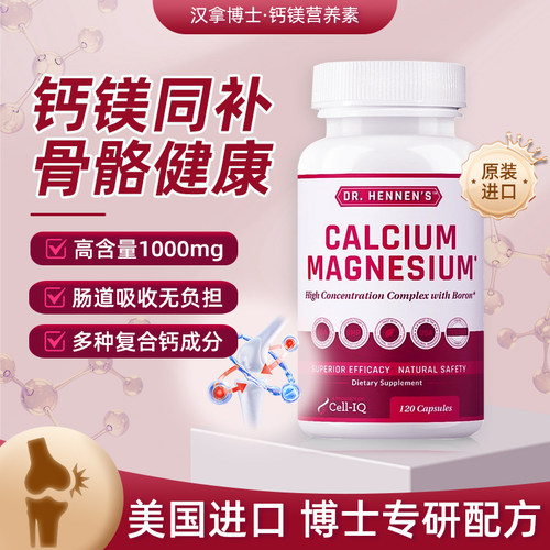 美国进口汉拿博士复合配方钙镁片