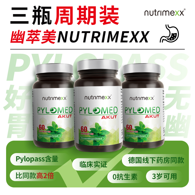 德国幽萃美抗幽养胃益生菌咀嚼片