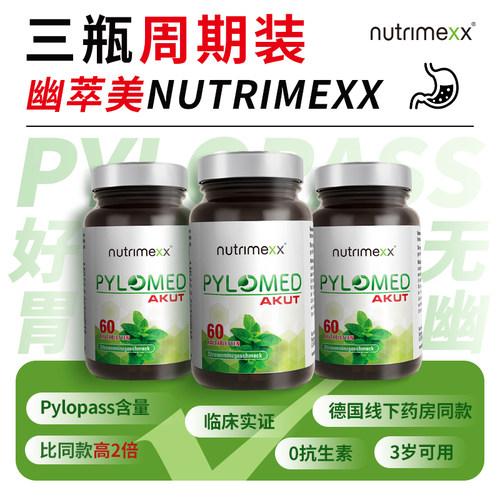 德国幽萃美Nutrimexx免幽益生菌