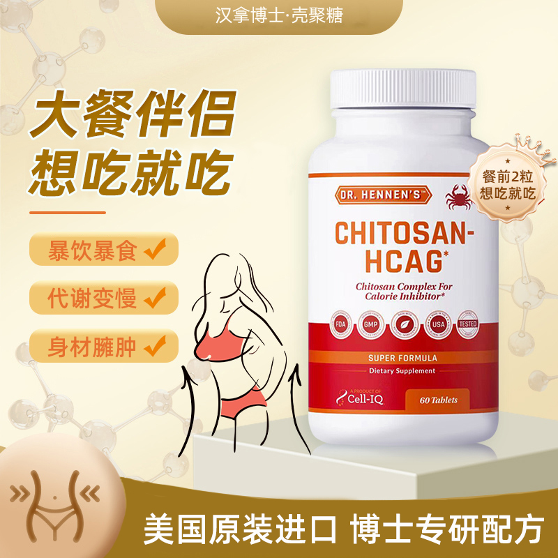 汉拿博士大餐救星壳聚糖藤黄果