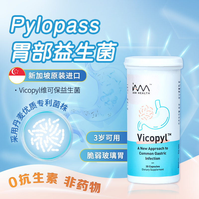 新加坡进口胃部pylopass益生菌