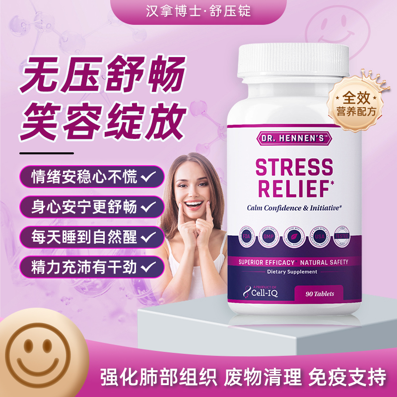 汉拿博士缬草西番莲情绪舒压片